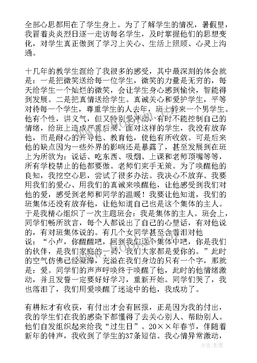 2023年教师精彩演讲视频(精选5篇)