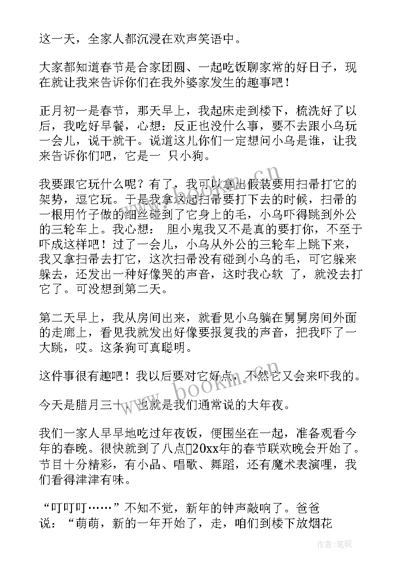 2023年春节心得体会小学生(优质5篇)