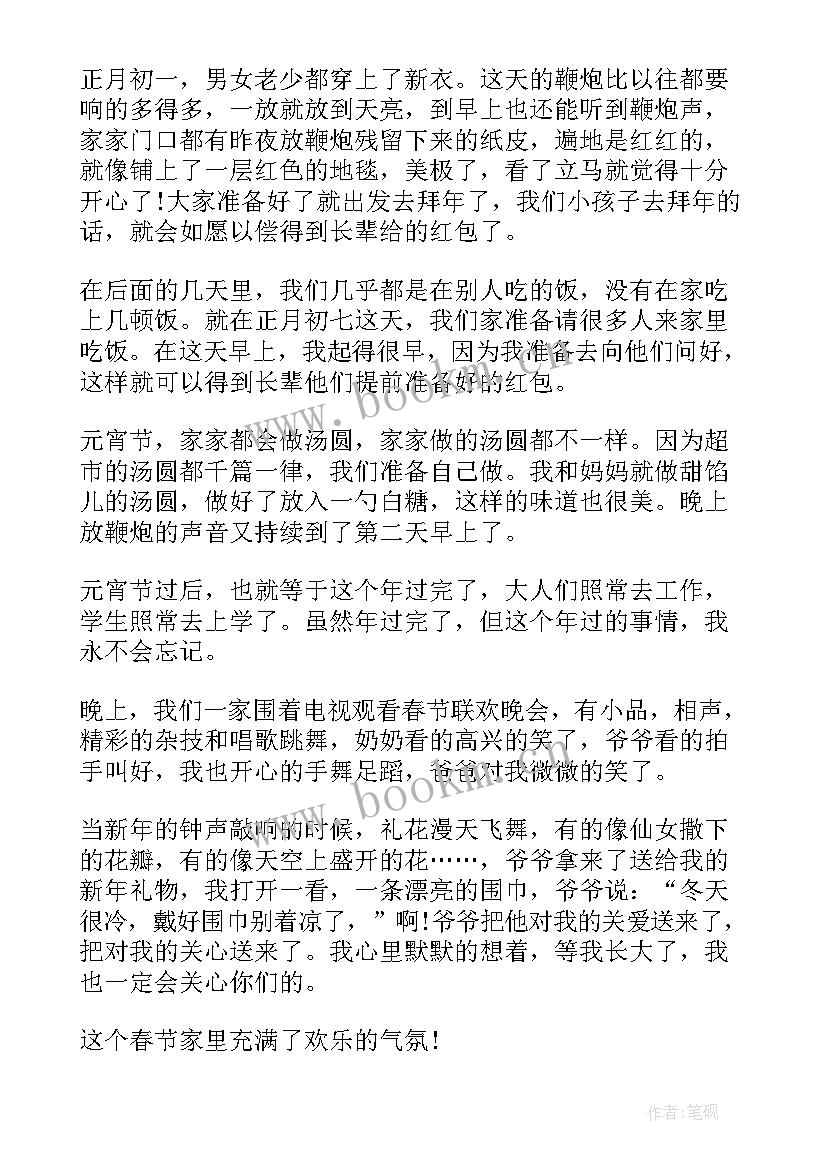 2023年春节心得体会小学生(优质5篇)