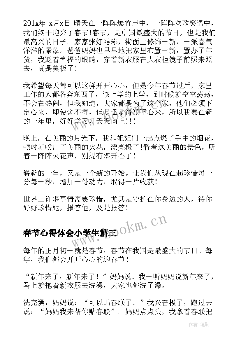 2023年春节心得体会小学生(优质5篇)