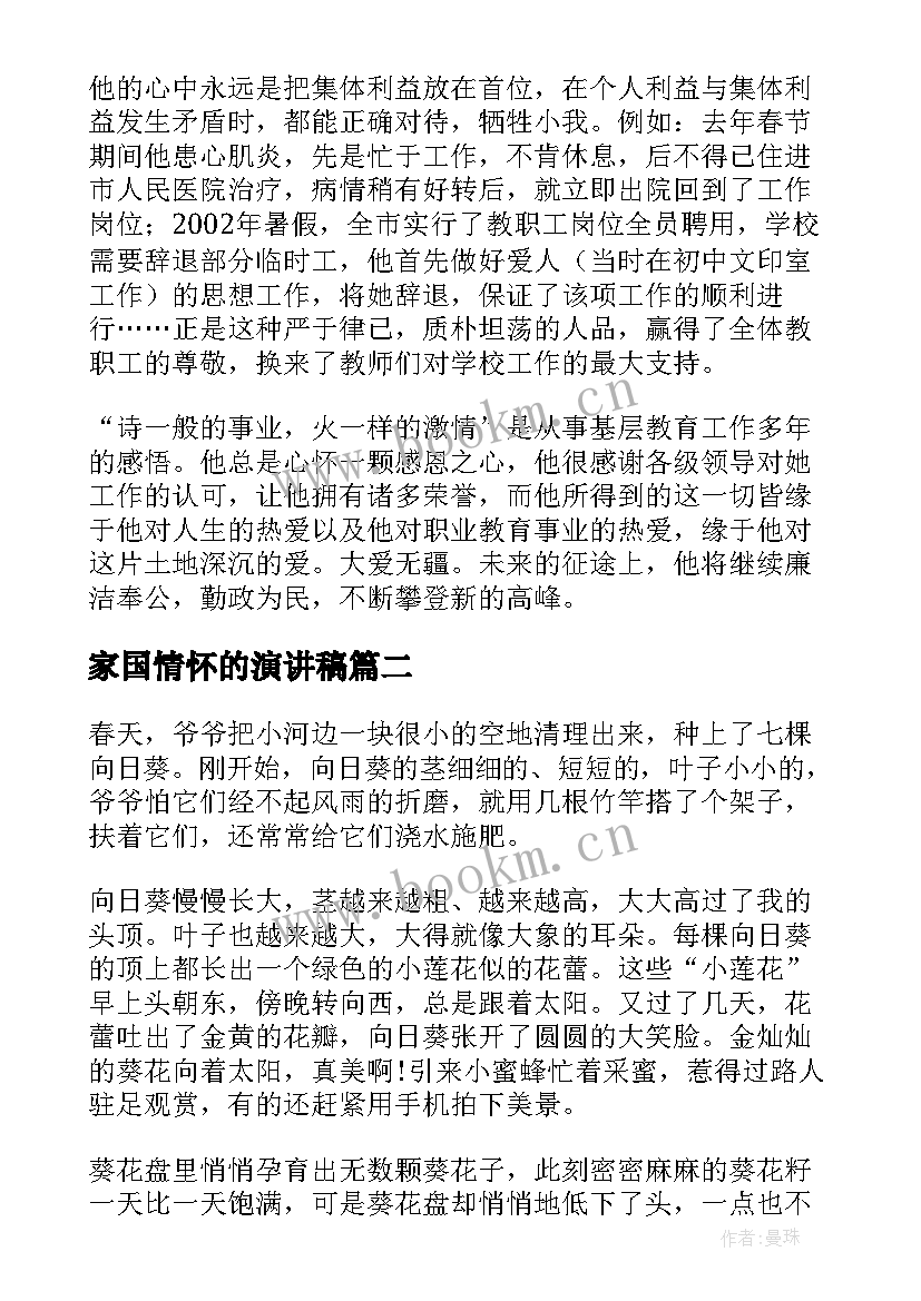 2023年家国情怀的演讲稿(汇总8篇)