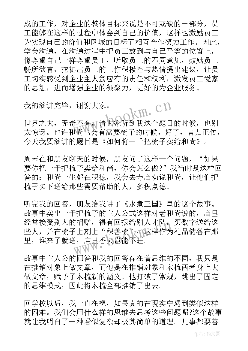 最新接诊与沟通演讲稿三分钟(优秀5篇)