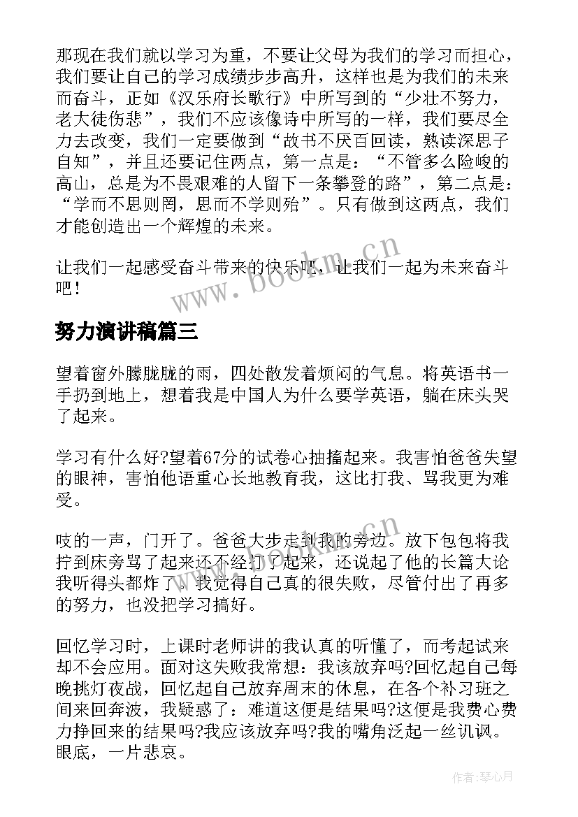 2023年努力演讲稿(优质6篇)