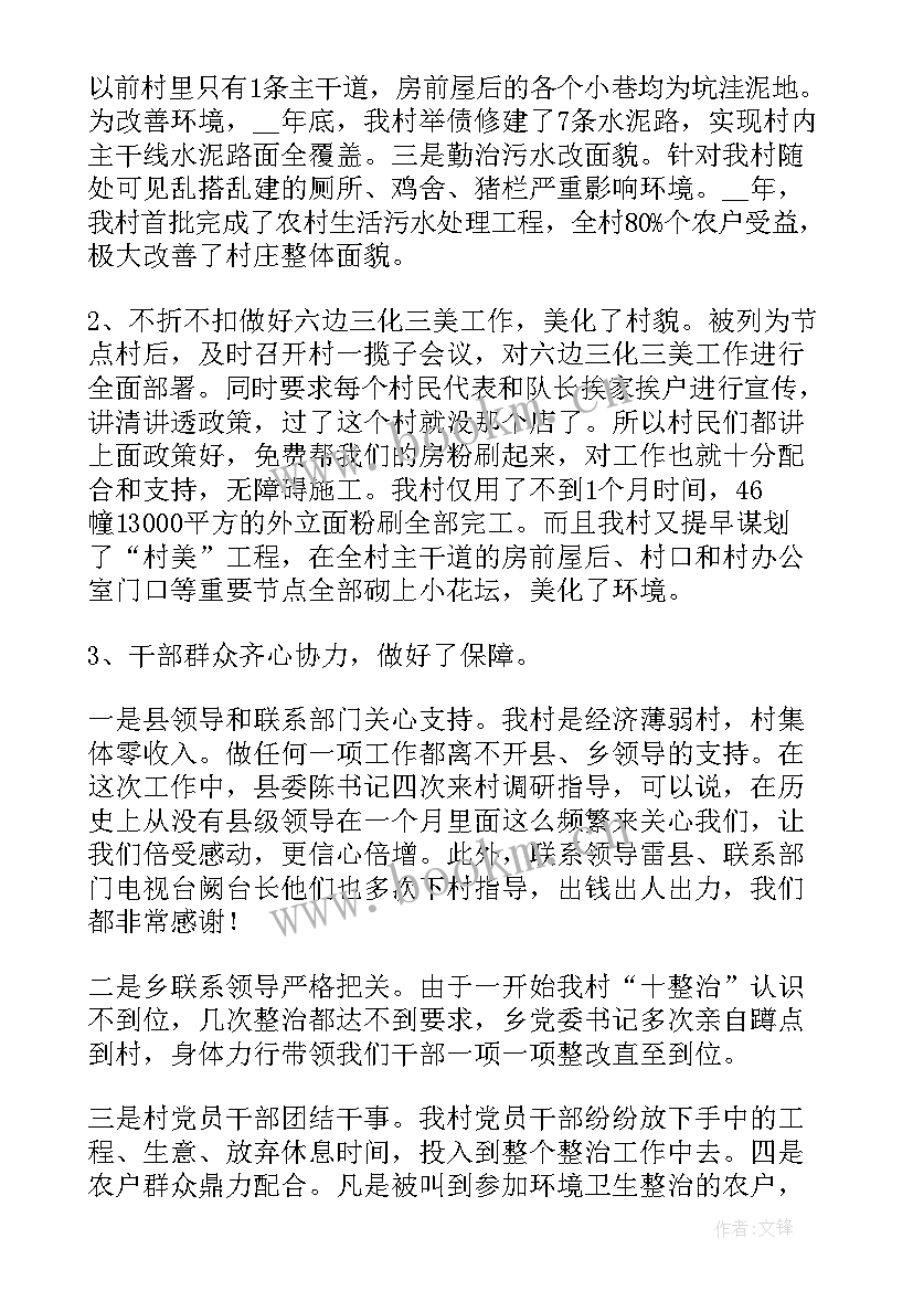 2023年共建美丽家园演讲稿三分钟 共建美丽家园倡议书(实用8篇)