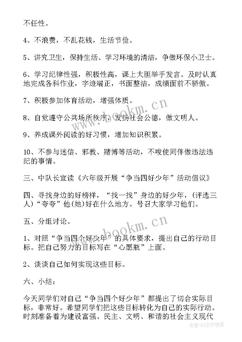 奋进新时代班会教案(优秀5篇)