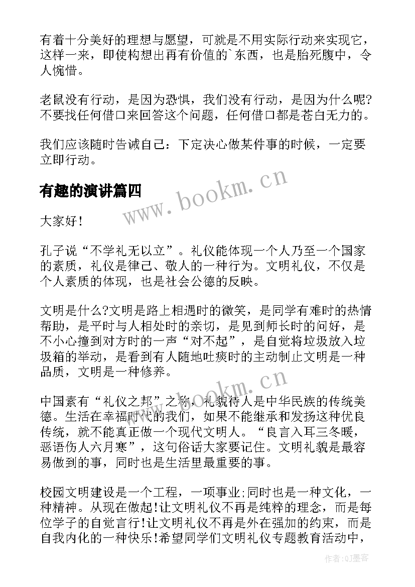 2023年有趣的演讲(汇总7篇)