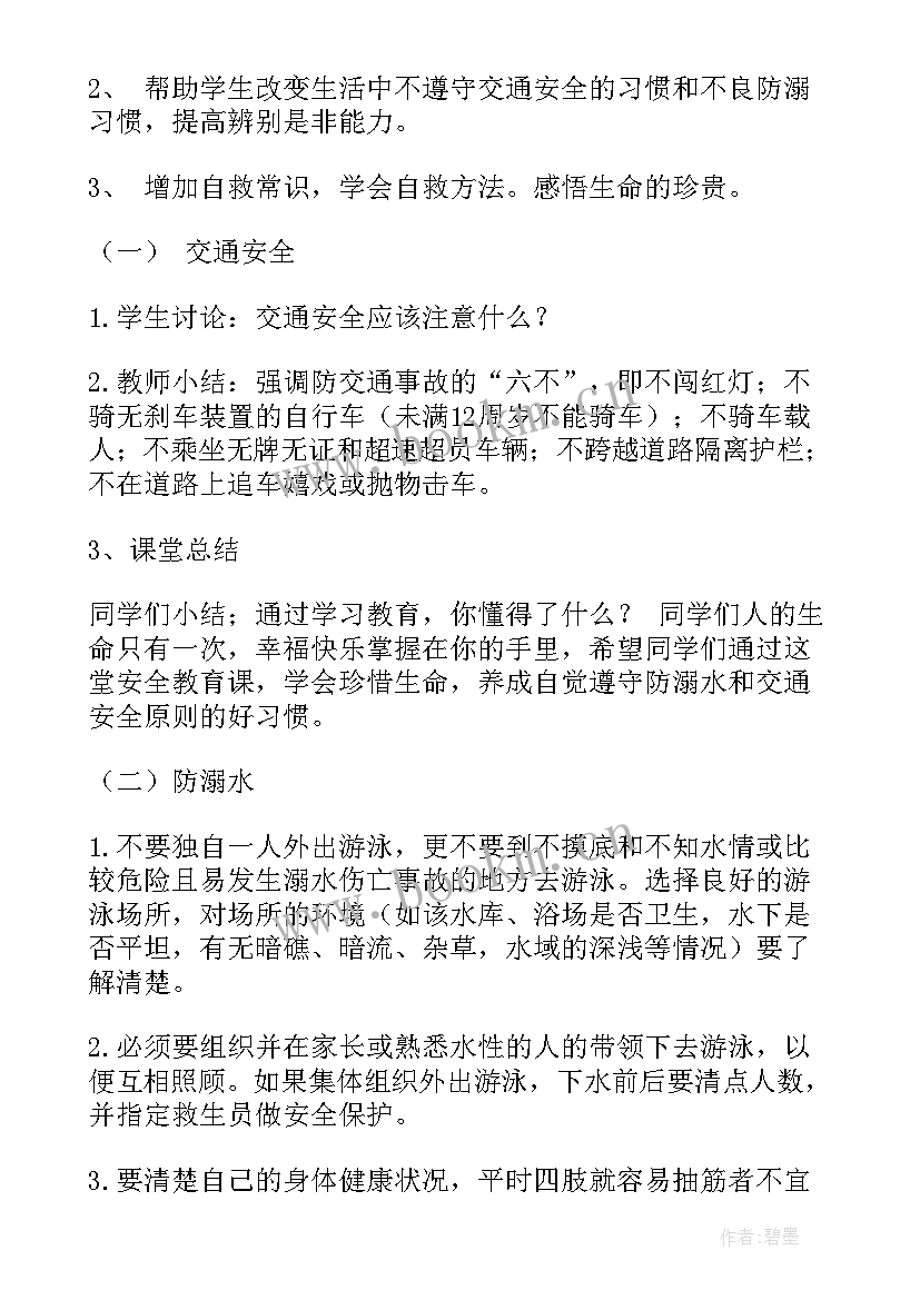 最新森林防火防溺水班会记录 防溺水班会教案(通用5篇)