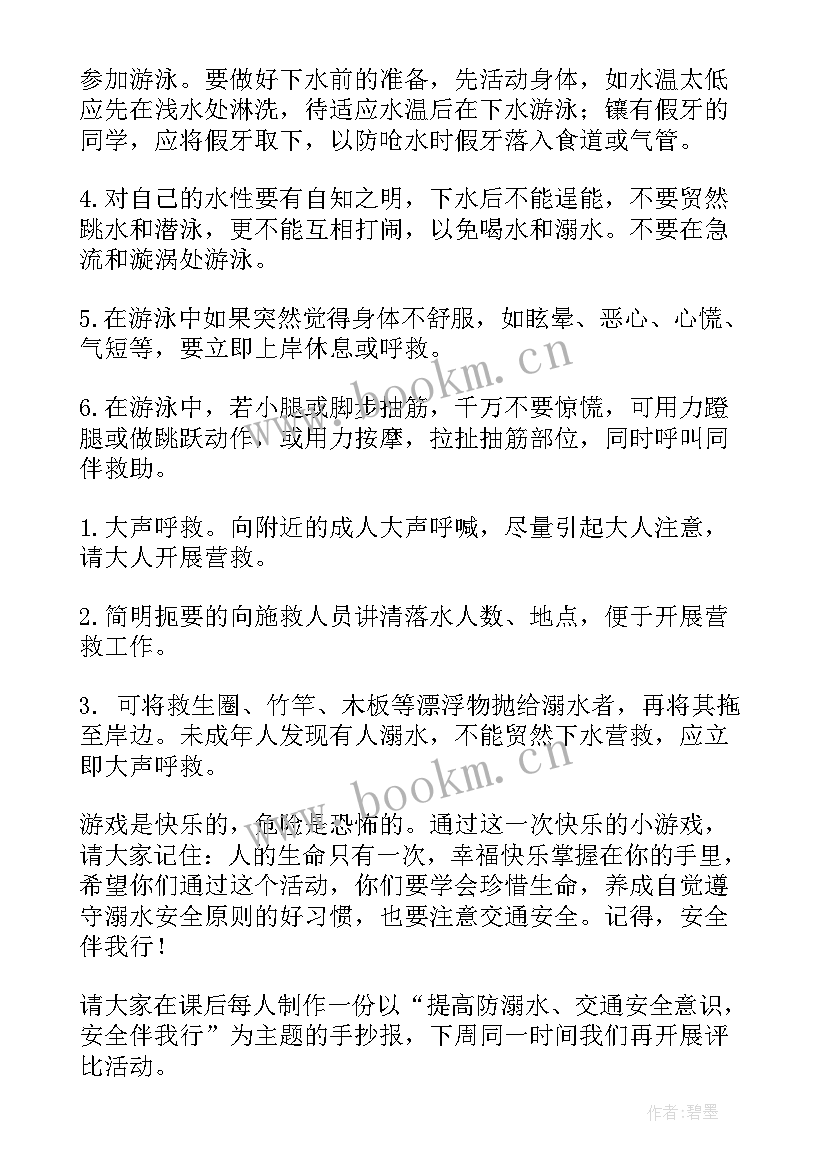 最新森林防火防溺水班会记录 防溺水班会教案(通用5篇)