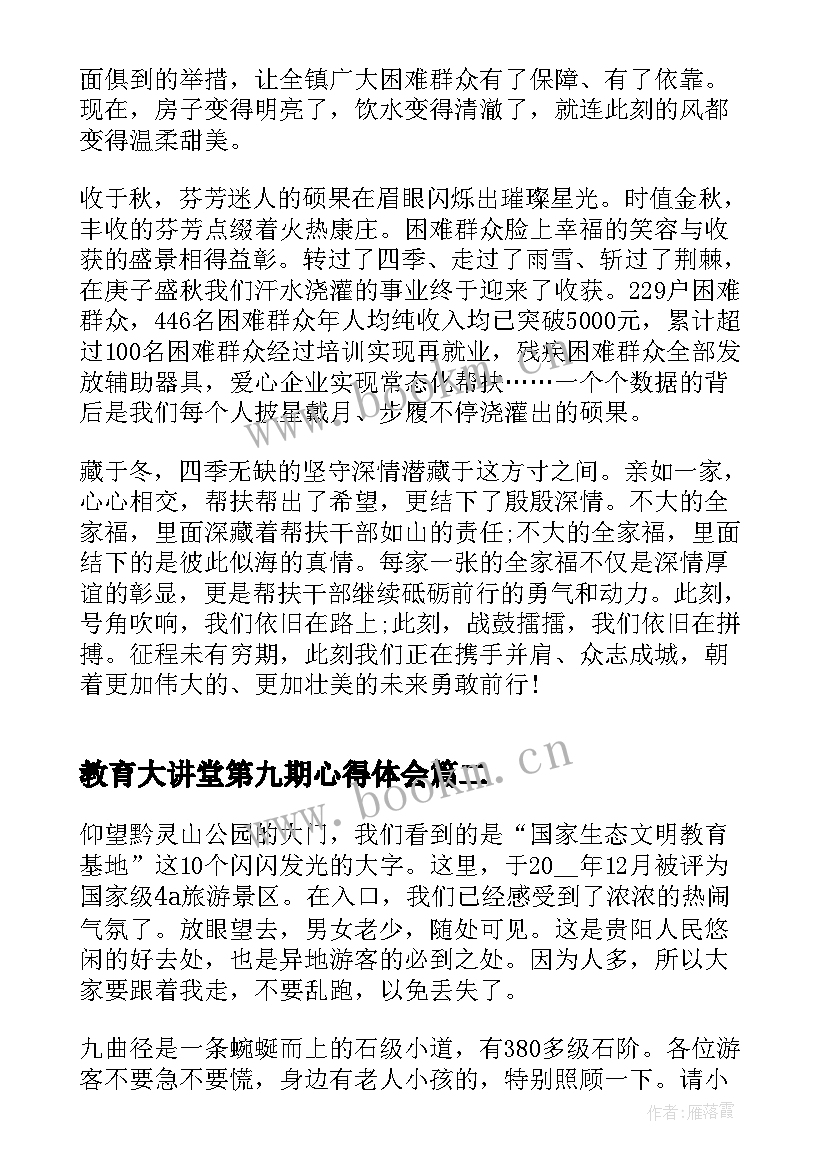 2023年教育大讲堂第九期心得体会(大全5篇)