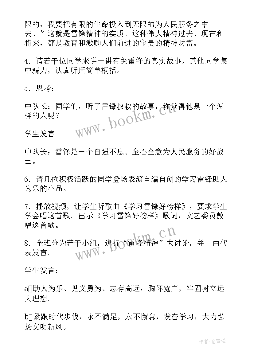 2023年中班学雷锋班会教案(实用6篇)