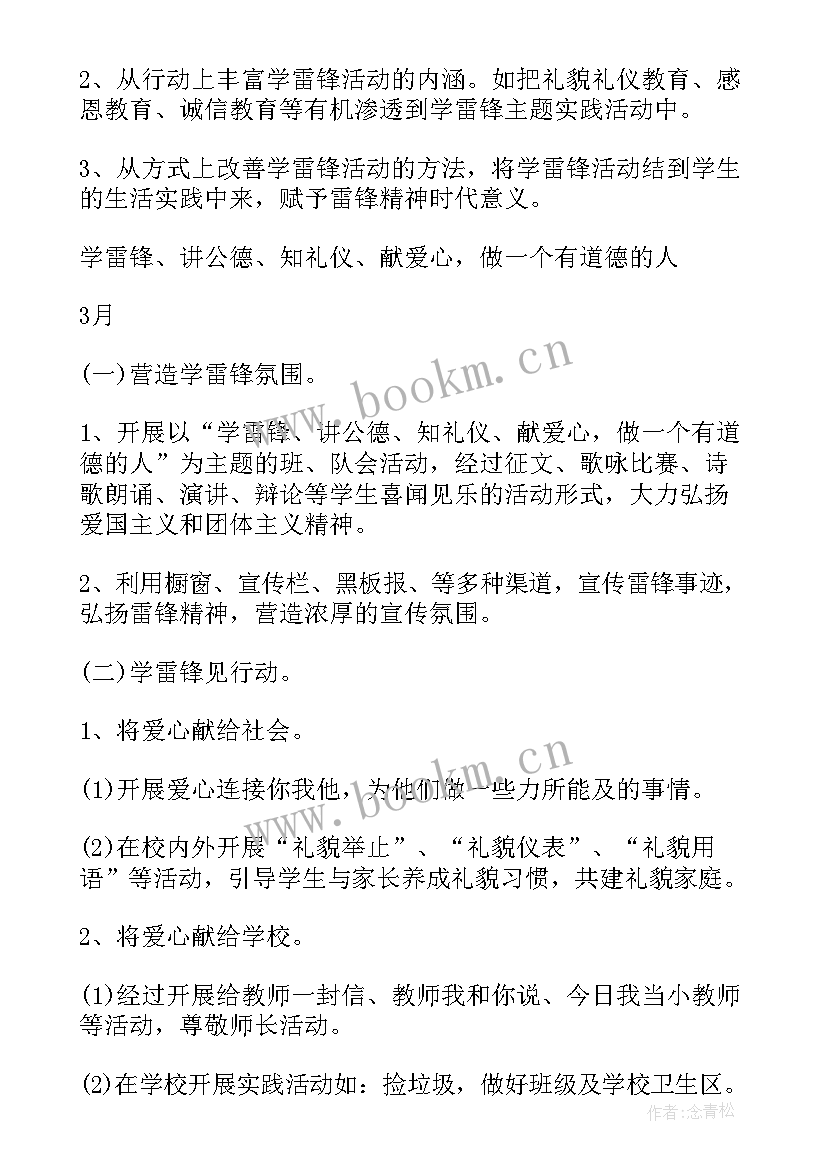 2023年中班学雷锋班会教案(实用6篇)