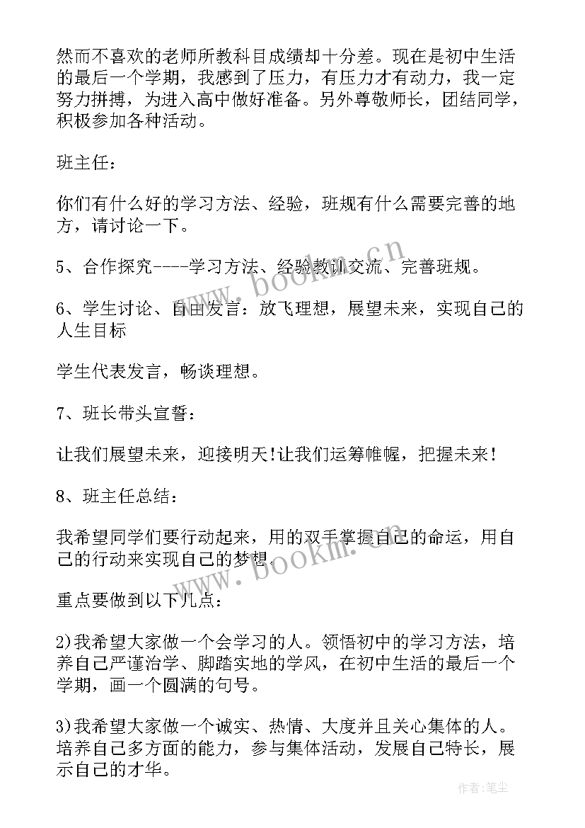 2023年新学期班会活动内容 新学期班会教案(精选7篇)