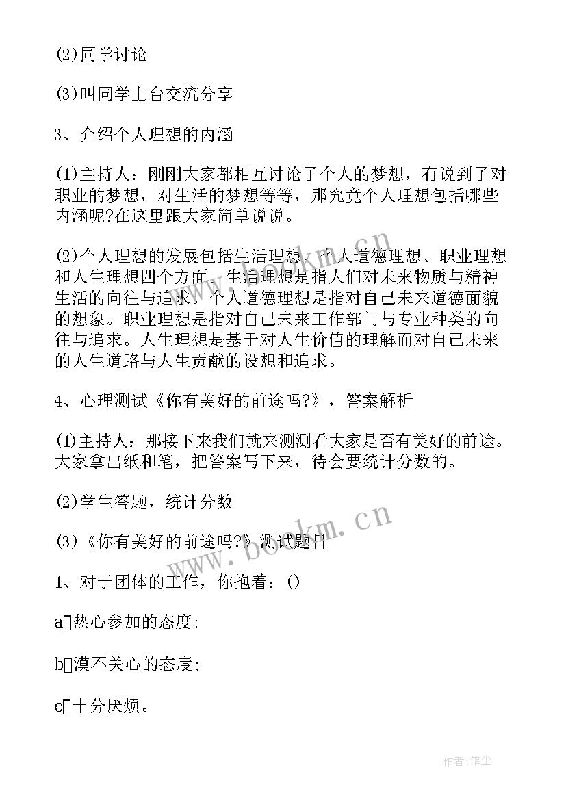 2023年新学期班会活动内容 新学期班会教案(精选7篇)