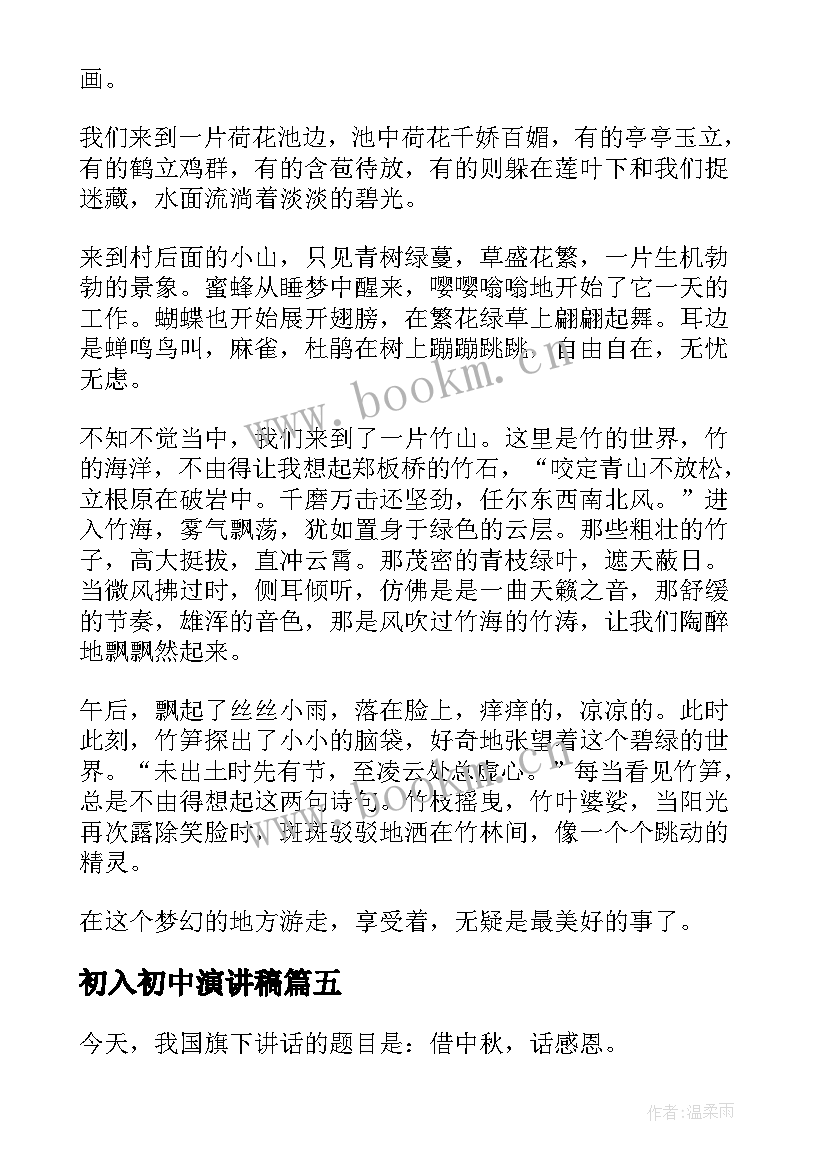 2023年初入初中演讲稿 初中的励志演讲稿(汇总7篇)