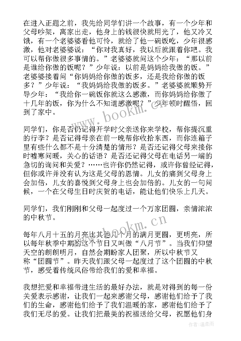 2023年初入初中演讲稿 初中的励志演讲稿(汇总7篇)