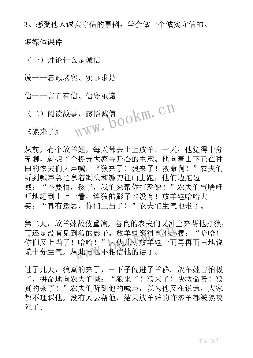 学生资助诚信班会 小学诚信教育班会教案(模板5篇)