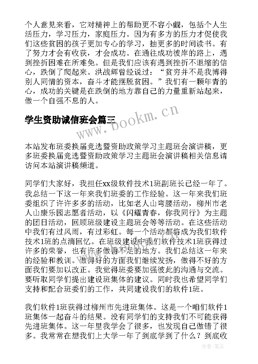 学生资助诚信班会 小学诚信教育班会教案(模板5篇)