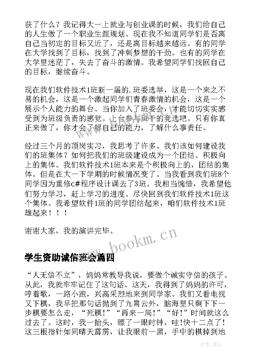 学生资助诚信班会 小学诚信教育班会教案(模板5篇)