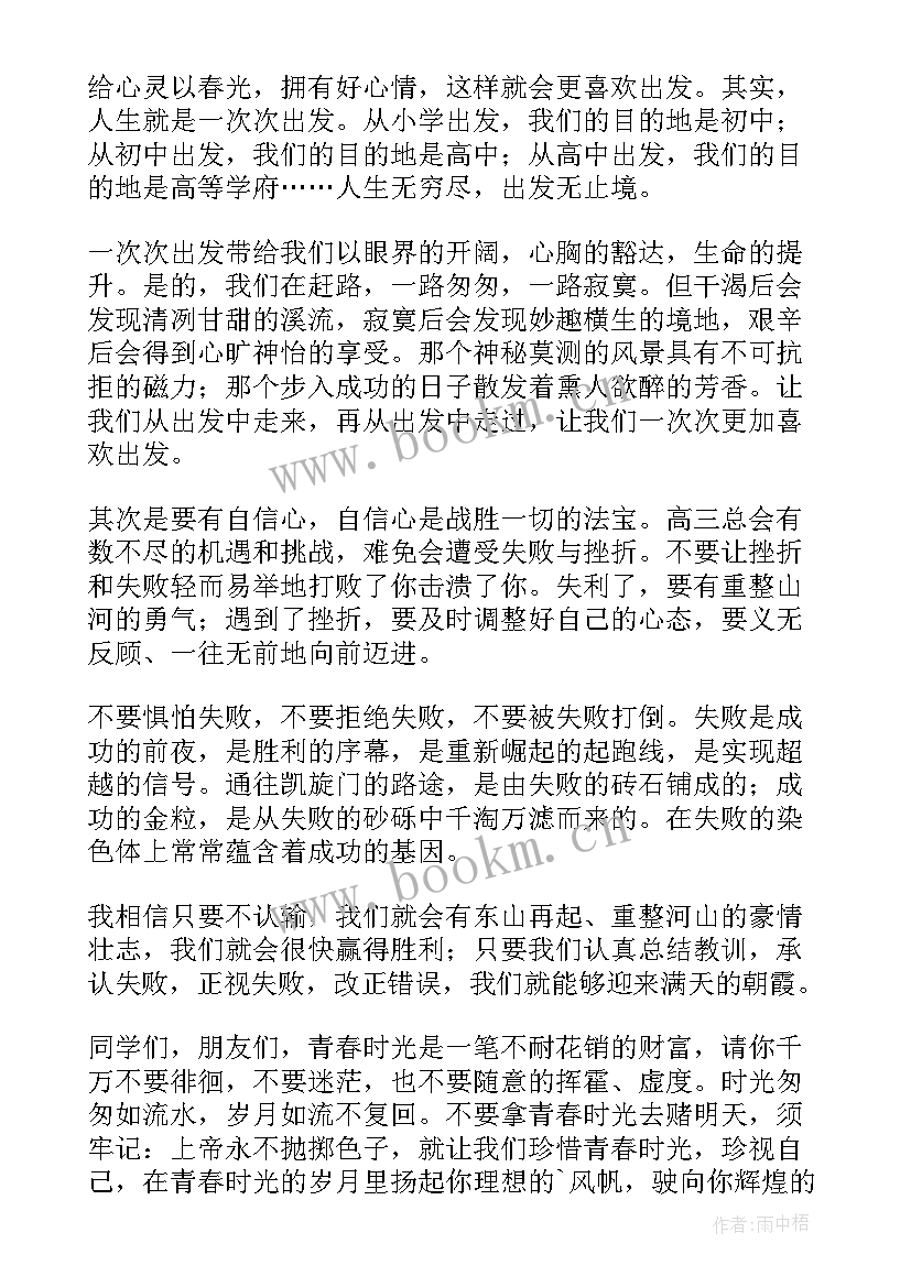 无悔青春人生演讲稿(模板8篇)