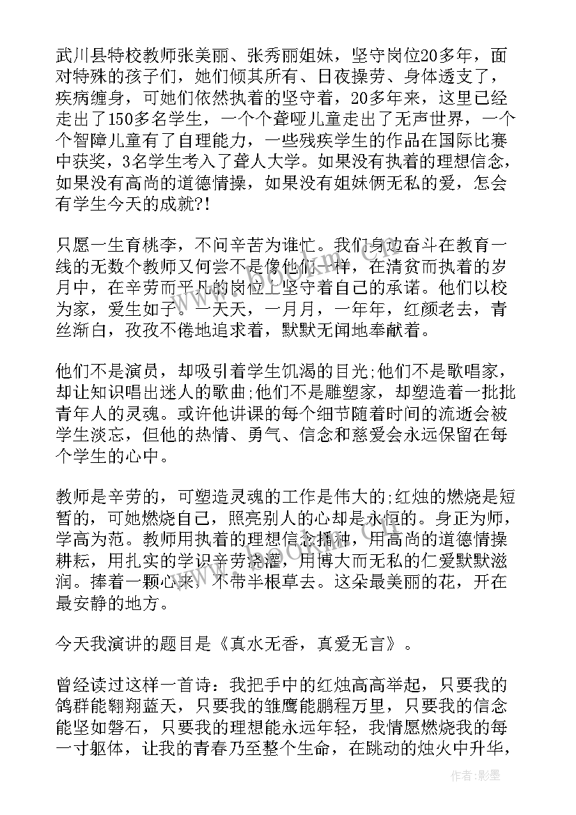 2023年学生师德师风演讲稿分钟(大全9篇)