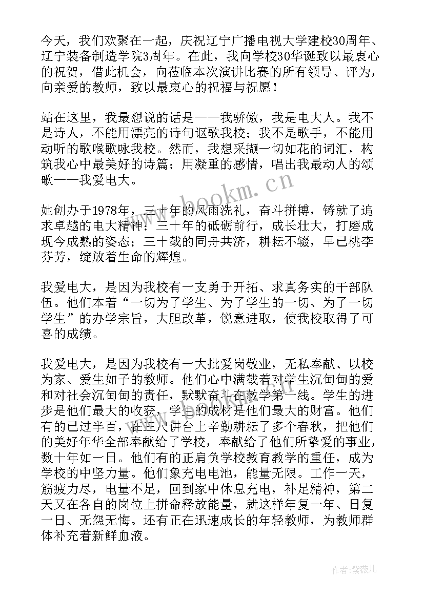 2023年周年庆活动演讲稿(优质8篇)