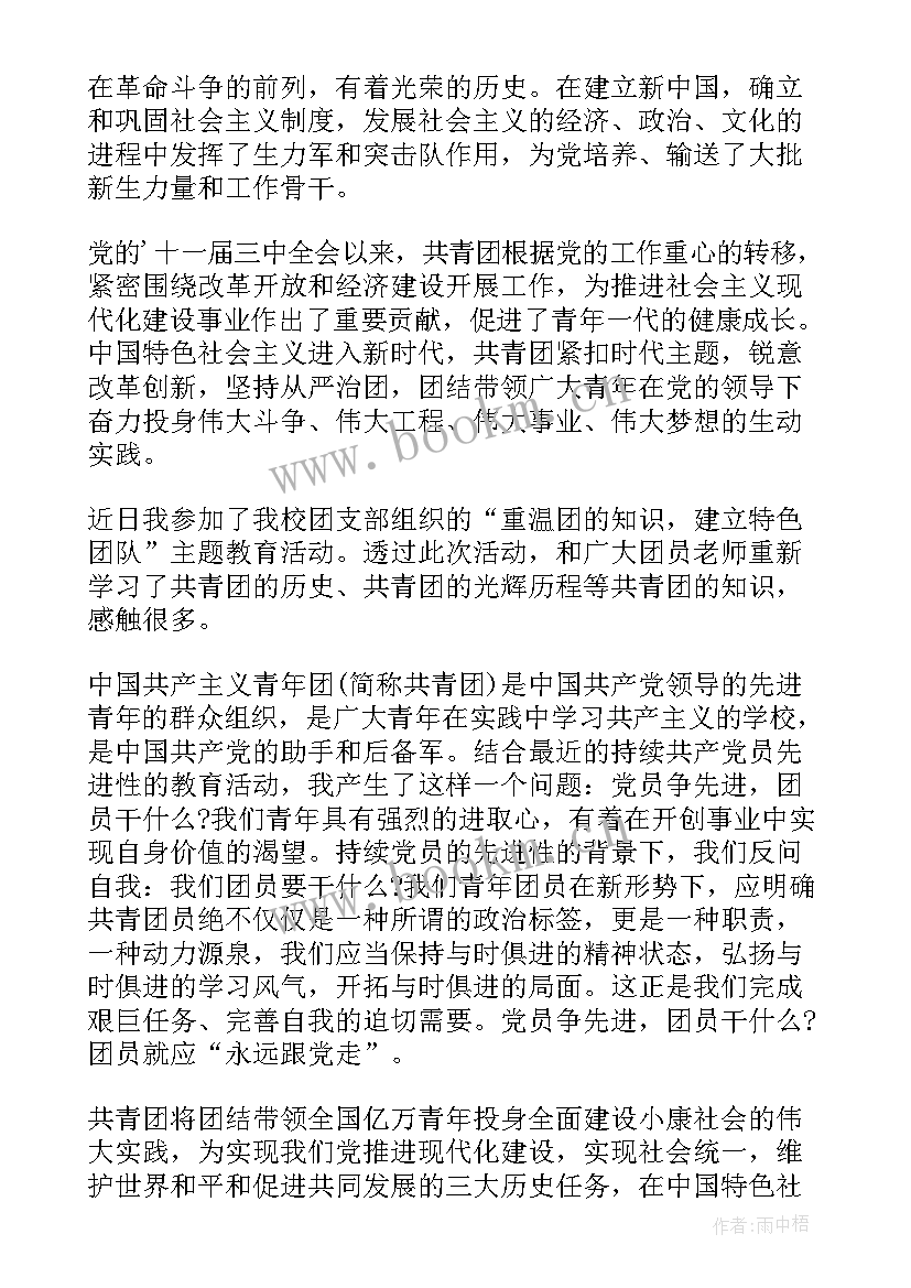 党的周年团员心得体会(汇总6篇)