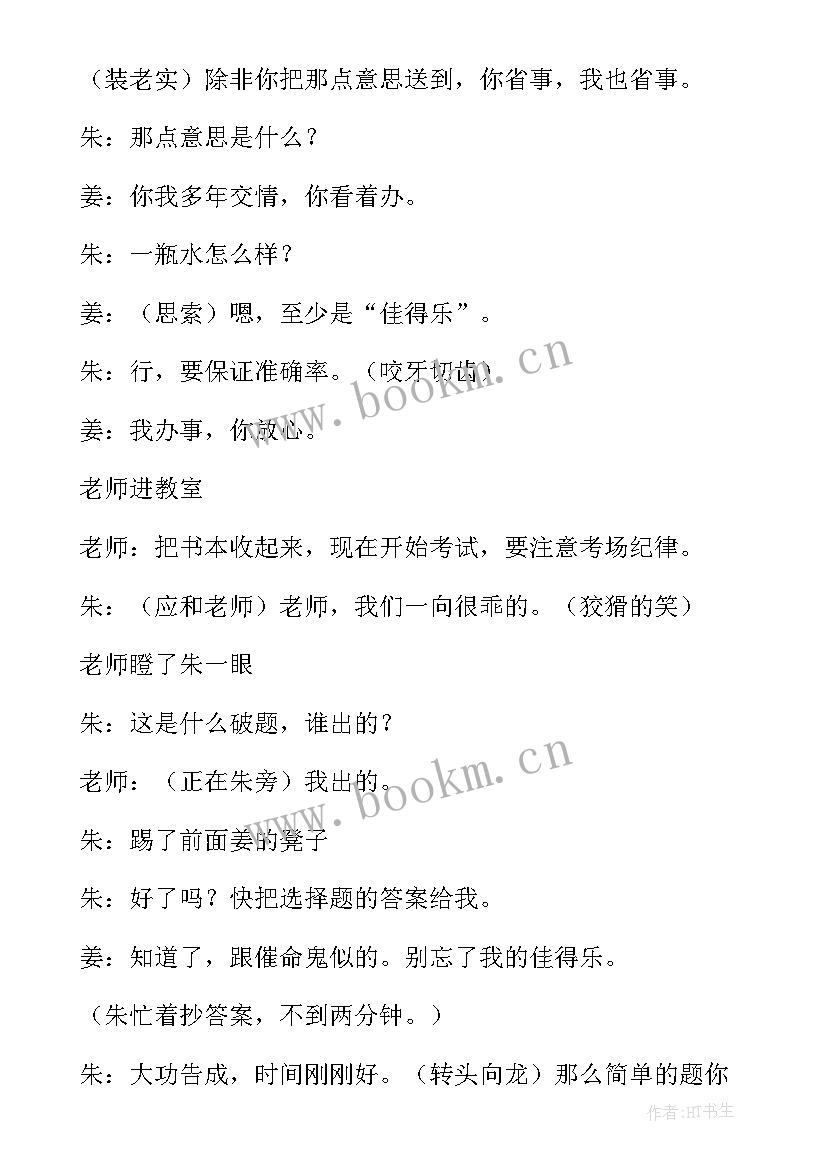 最新诚信应考的主持稿 诚信班会教案(实用6篇)