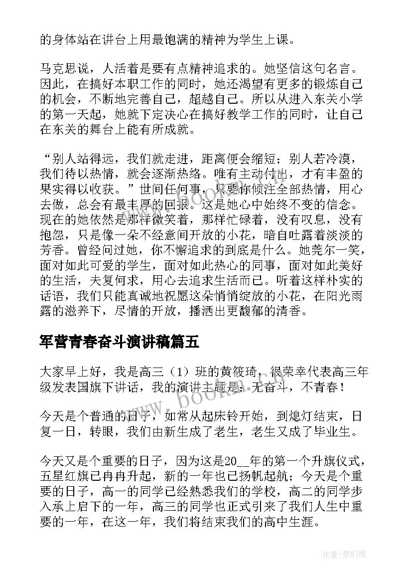 军营青春奋斗演讲稿(模板6篇)