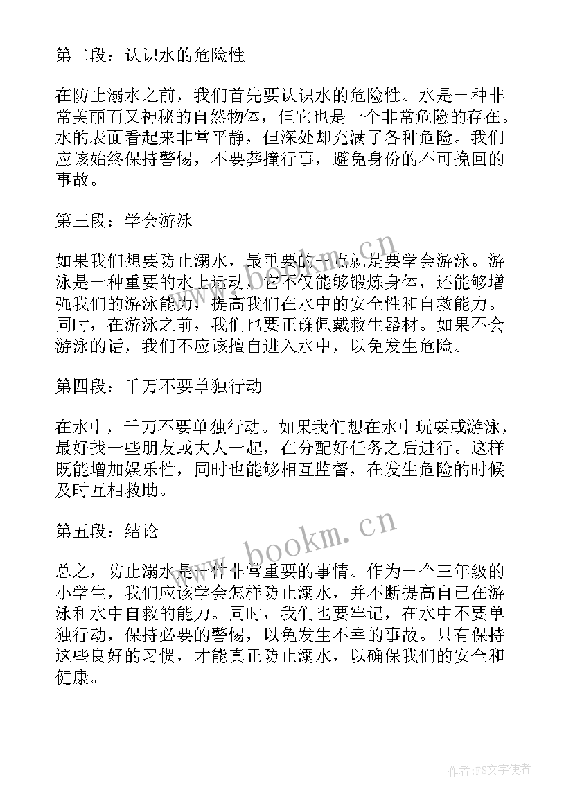 2023年三年级防溺水心得体会 读书心得体会三年级(优秀5篇)