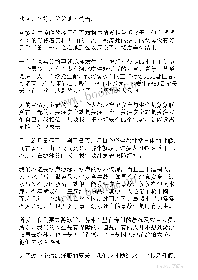 2023年三年级防溺水心得体会 读书心得体会三年级(优秀5篇)