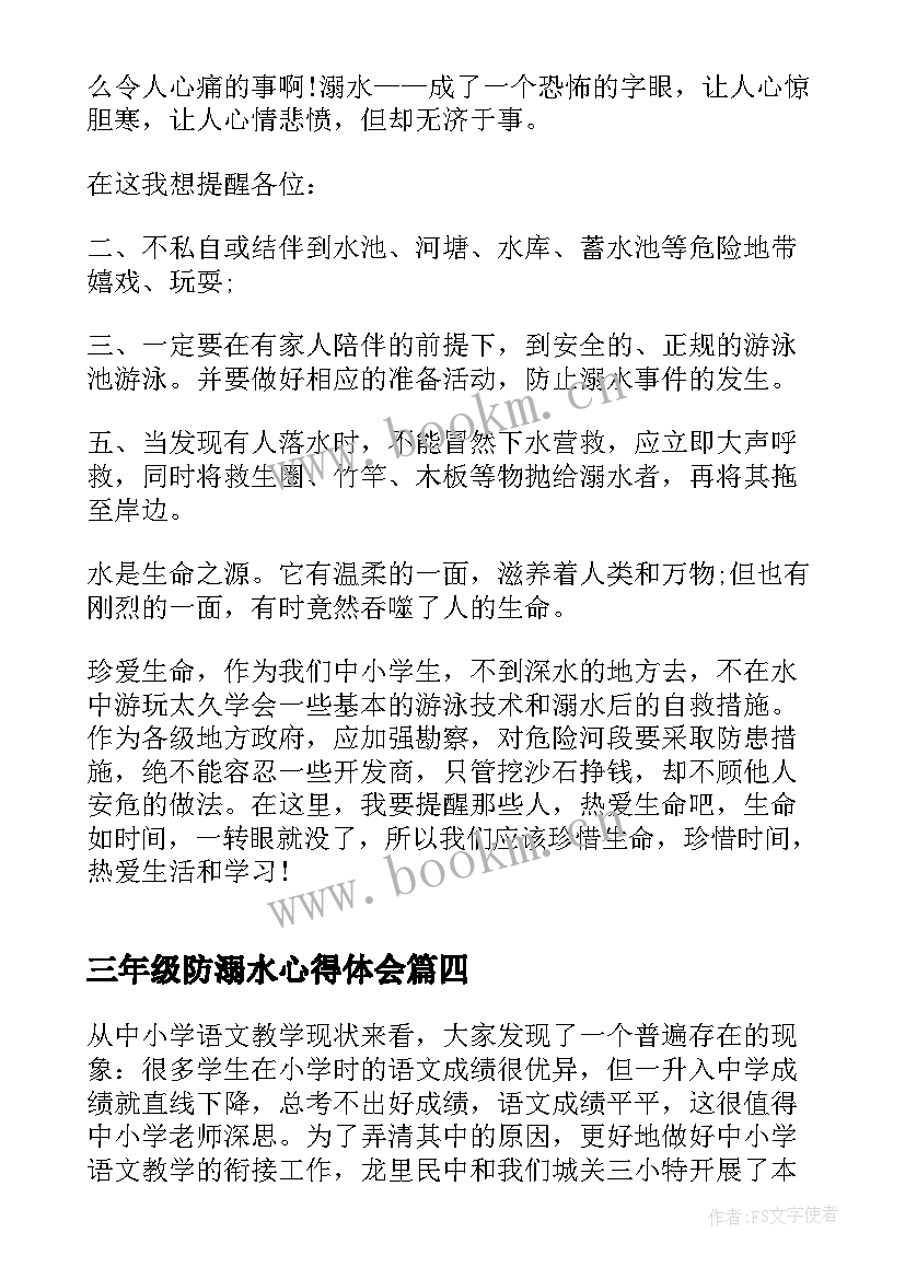 2023年三年级防溺水心得体会 读书心得体会三年级(优秀5篇)