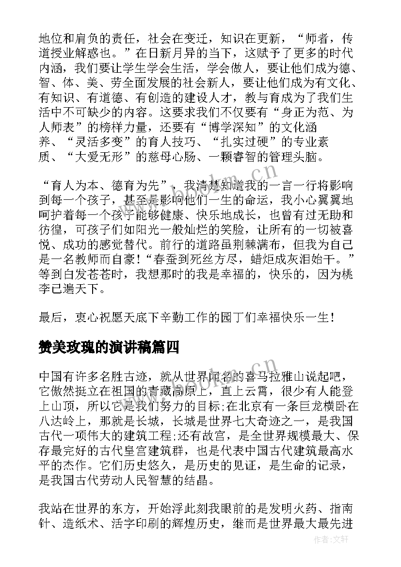 2023年赞美玫瑰的演讲稿(精选10篇)