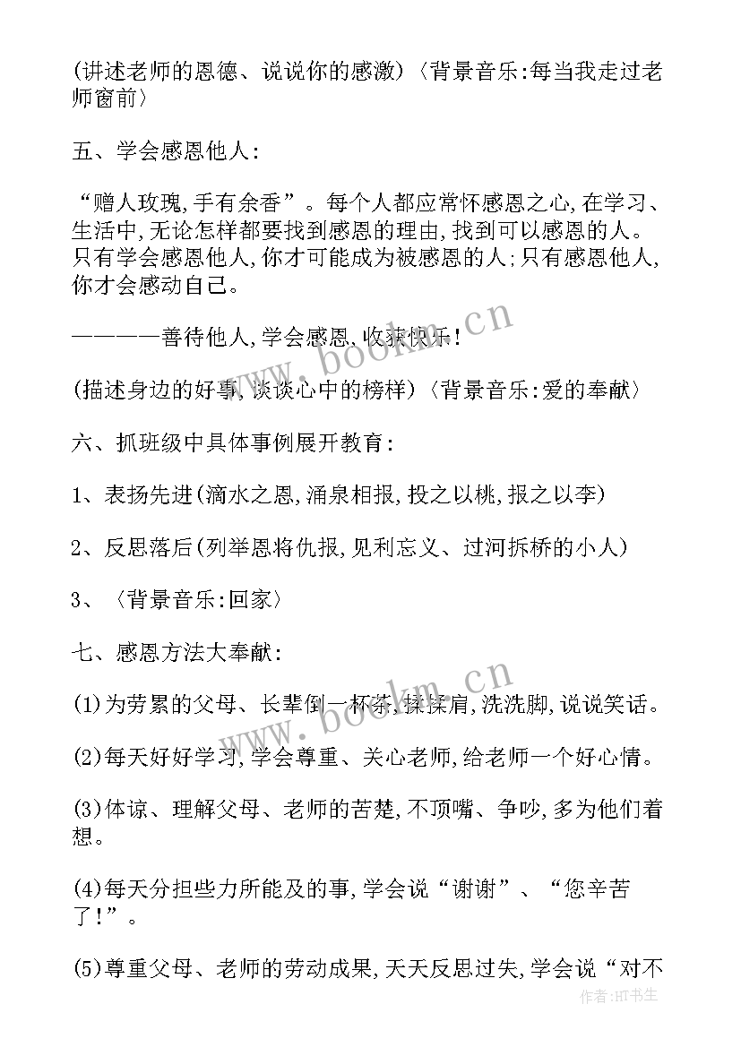 2023年和谐班级班会 初中班会设计方案(通用5篇)