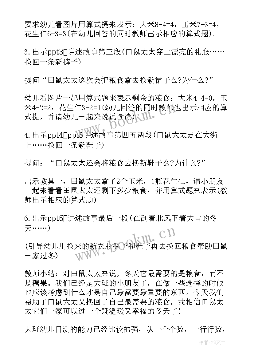 田鼠和家鼠演讲稿三分钟(大全9篇)