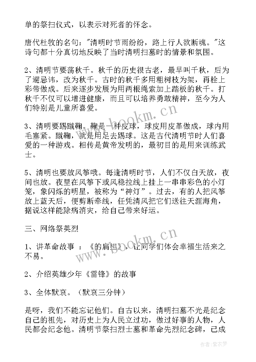 最新我眼中的清明节 清明节班会活动方案(汇总9篇)