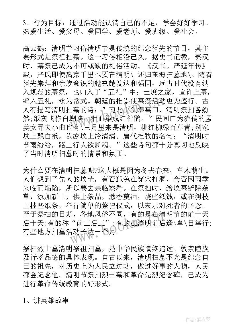 最新我眼中的清明节 清明节班会活动方案(汇总9篇)