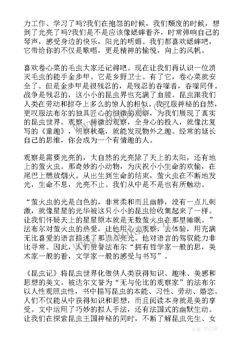 读昆虫记有感三年级 三年级学生的昆虫记读后感(优秀5篇)