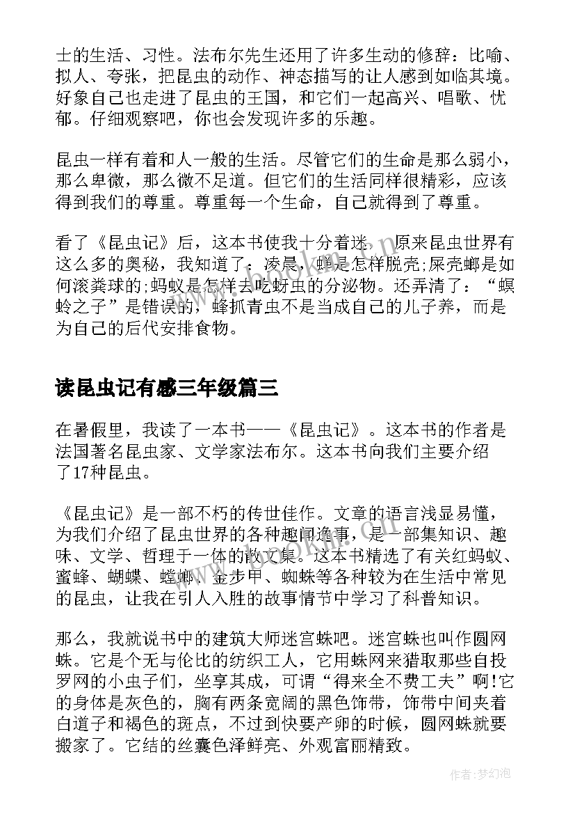 读昆虫记有感三年级 三年级学生的昆虫记读后感(优秀5篇)