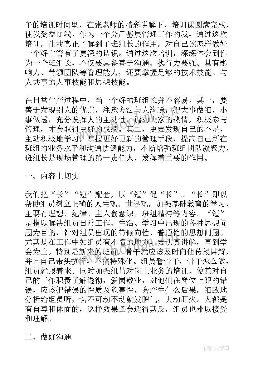 高三年级组长管理思路 高三年级组长管理心得体会(优秀5篇)