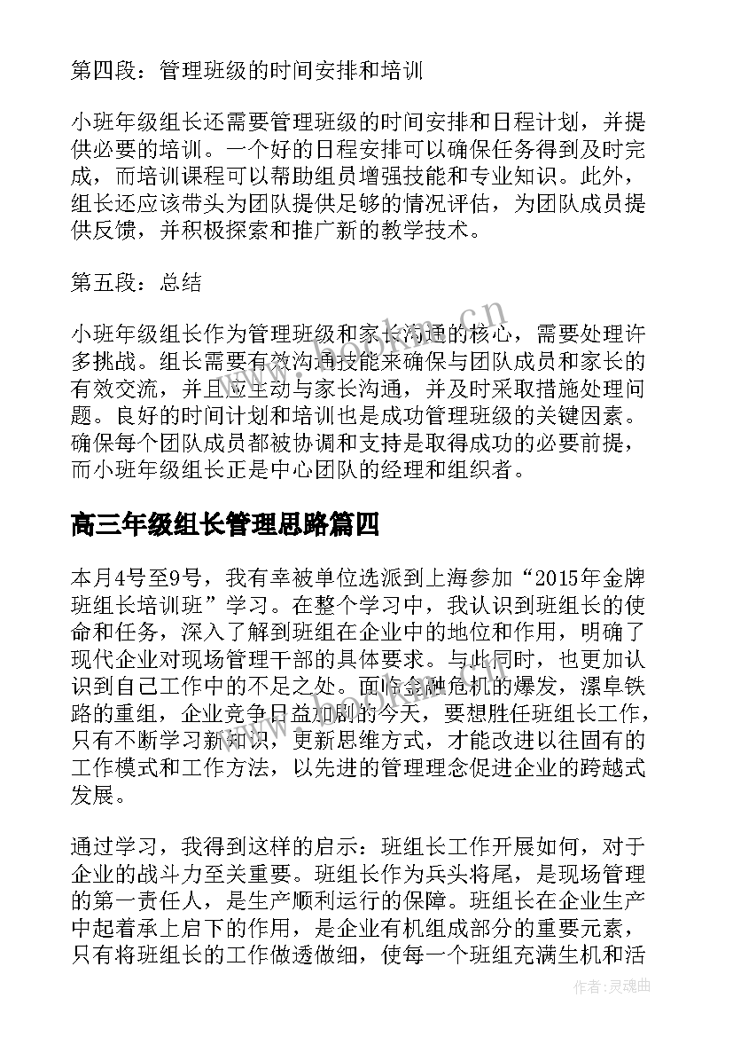 高三年级组长管理思路 高三年级组长管理心得体会(优秀5篇)