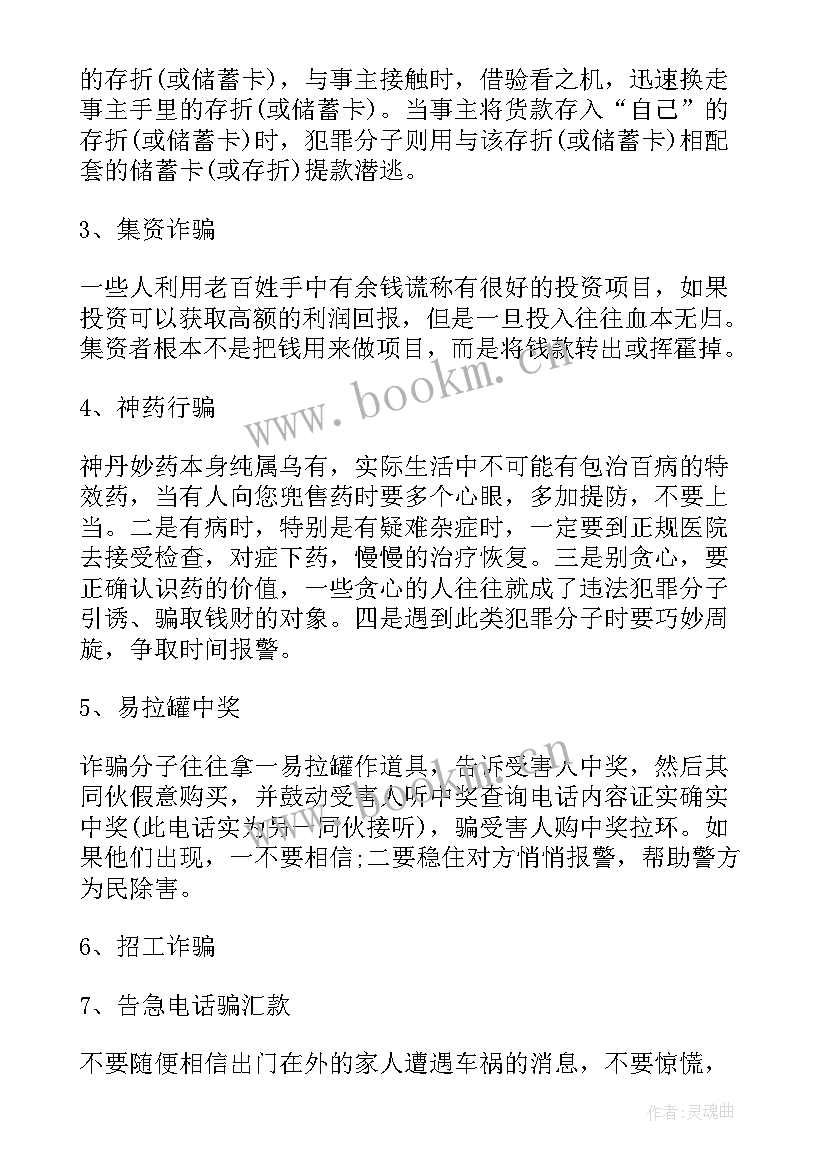 2023年假期实践活动班会内容 班会活动策划(汇总8篇)