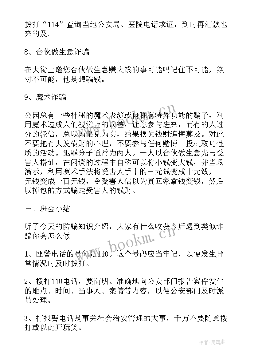 2023年假期实践活动班会内容 班会活动策划(汇总8篇)