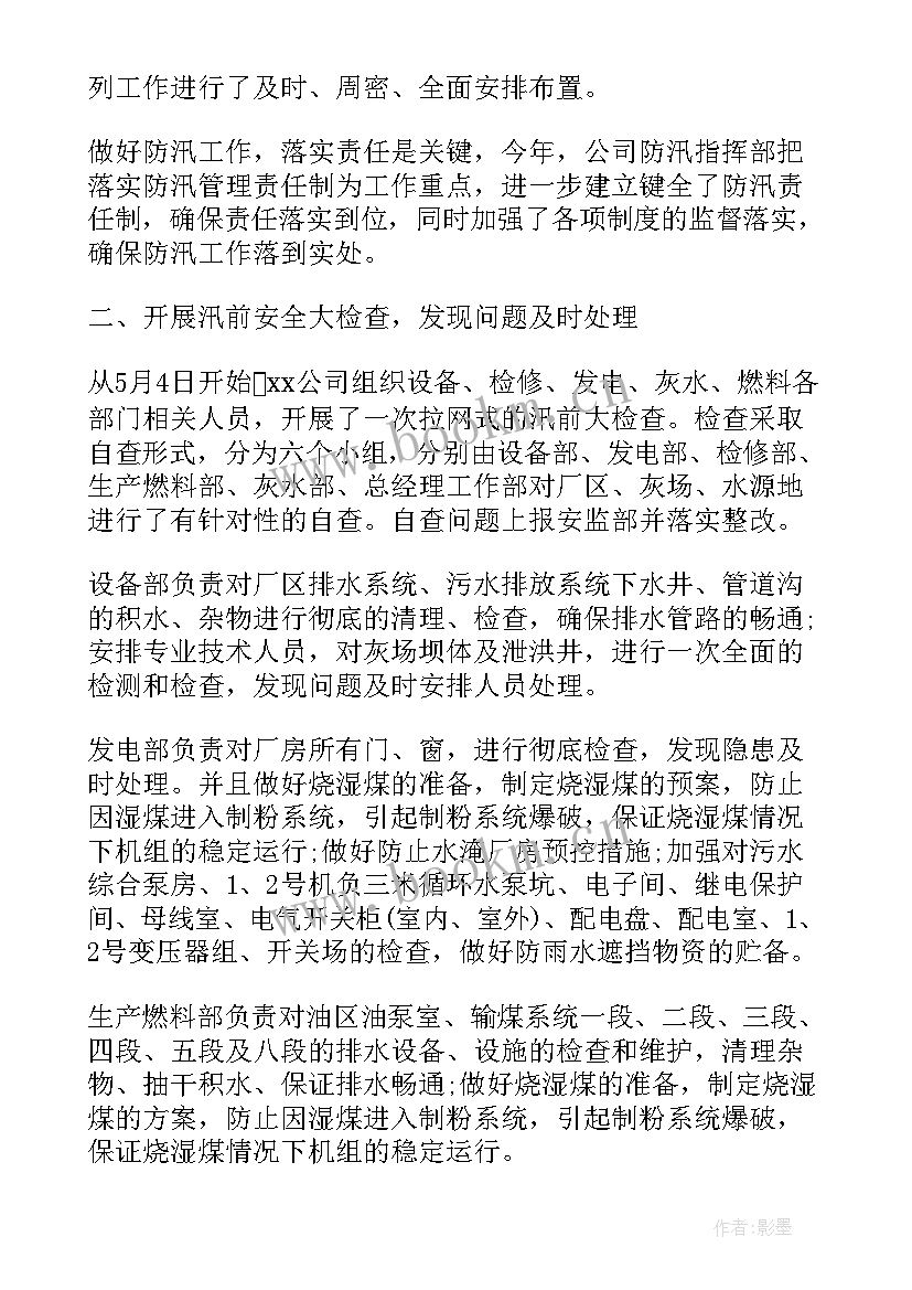 2023年防洪防汛演讲稿子初中生 防汛工作会议纪要演讲稿(汇总8篇)