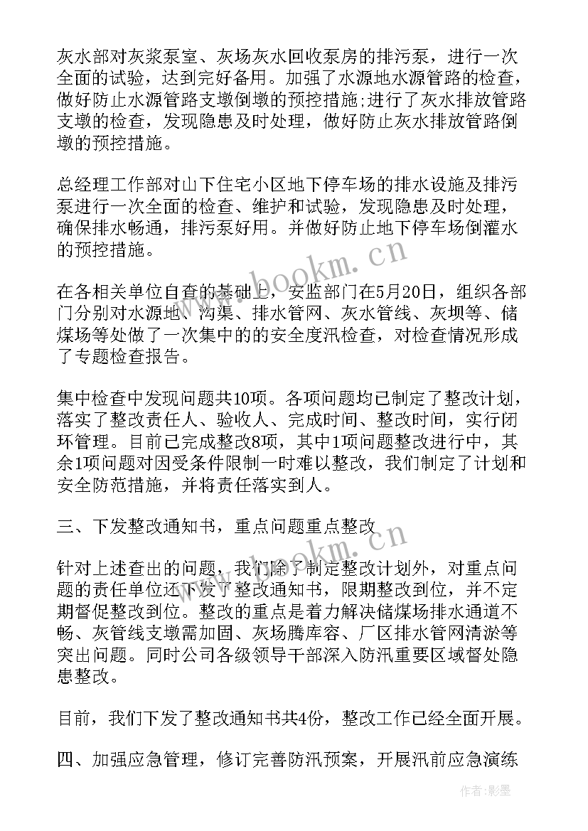 2023年防洪防汛演讲稿子初中生 防汛工作会议纪要演讲稿(汇总8篇)