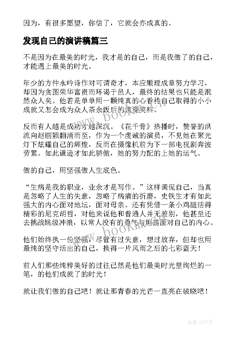 2023年发现自己的演讲稿 做自己的演讲稿(大全9篇)