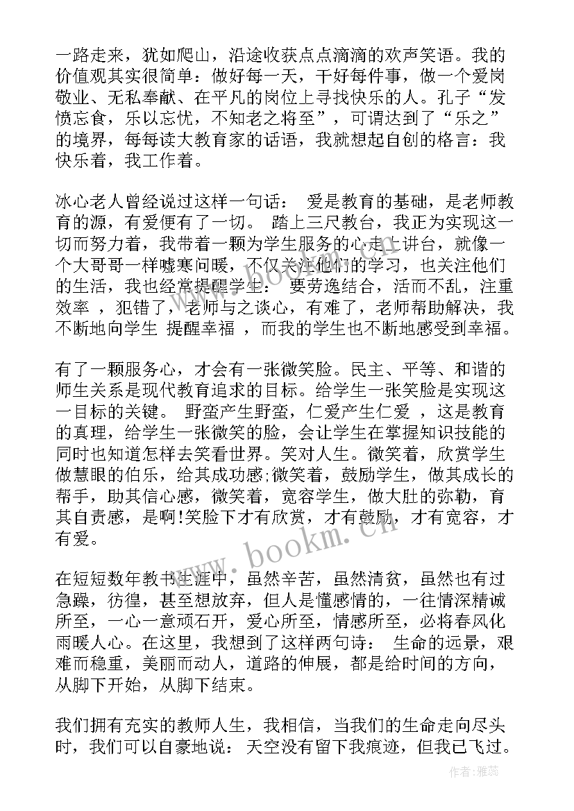 快乐教育演讲稿 做一名快乐教师演讲稿(优秀6篇)