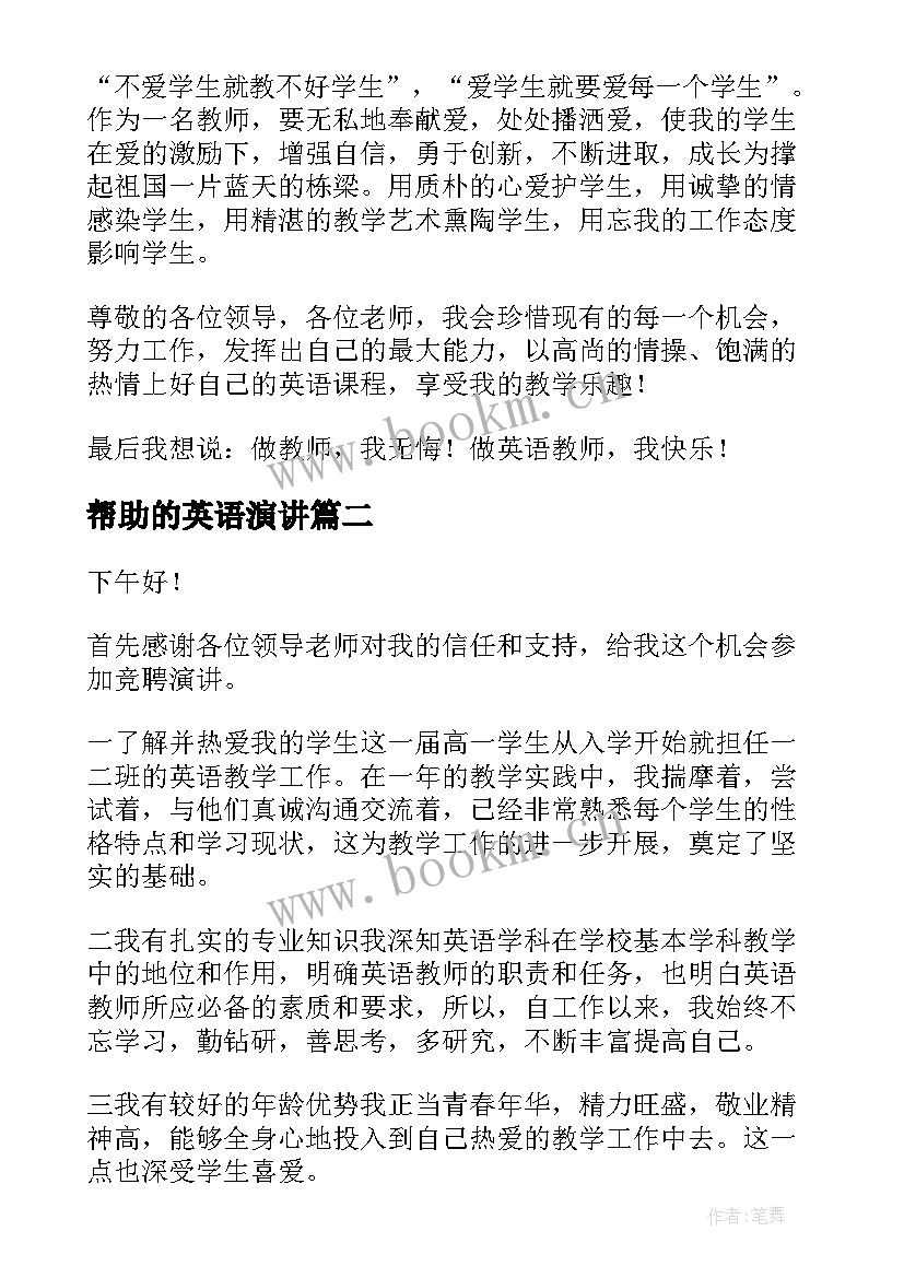 2023年帮助的英语演讲(精选6篇)