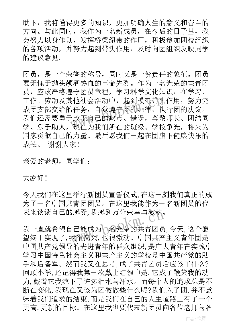 最新号召入团演讲稿 团员入团演讲稿(优质5篇)