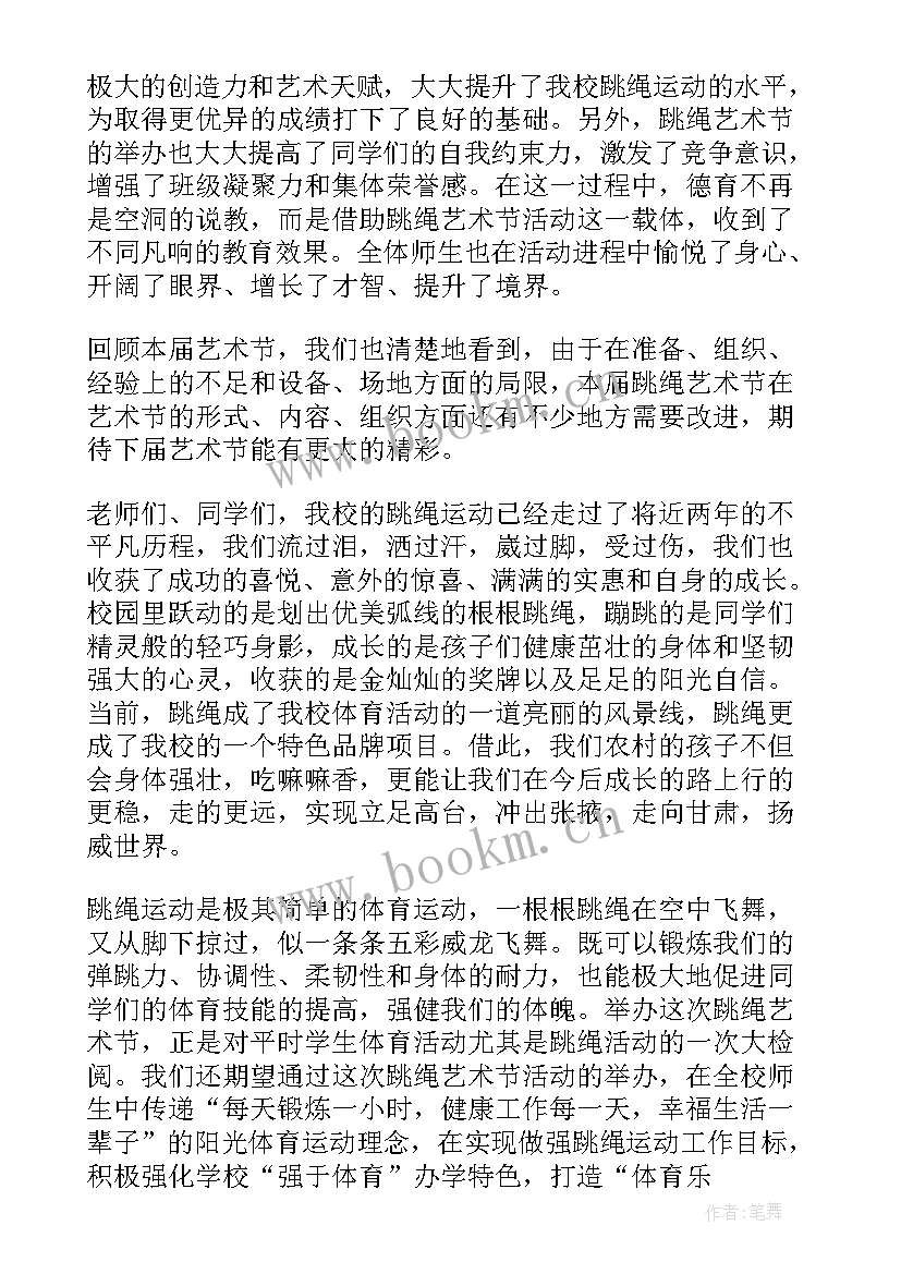 悟空学艺演讲稿 小学艺术节的演讲稿(优质5篇)