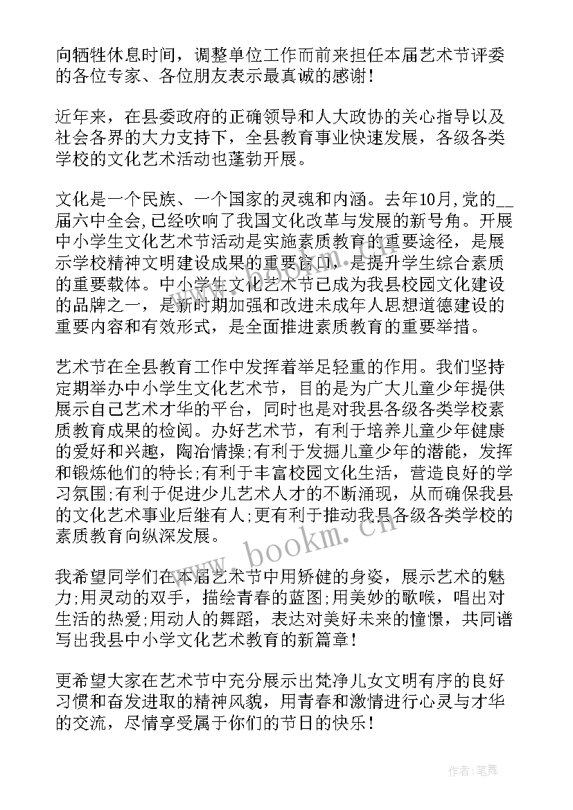 悟空学艺演讲稿 小学艺术节的演讲稿(优质5篇)